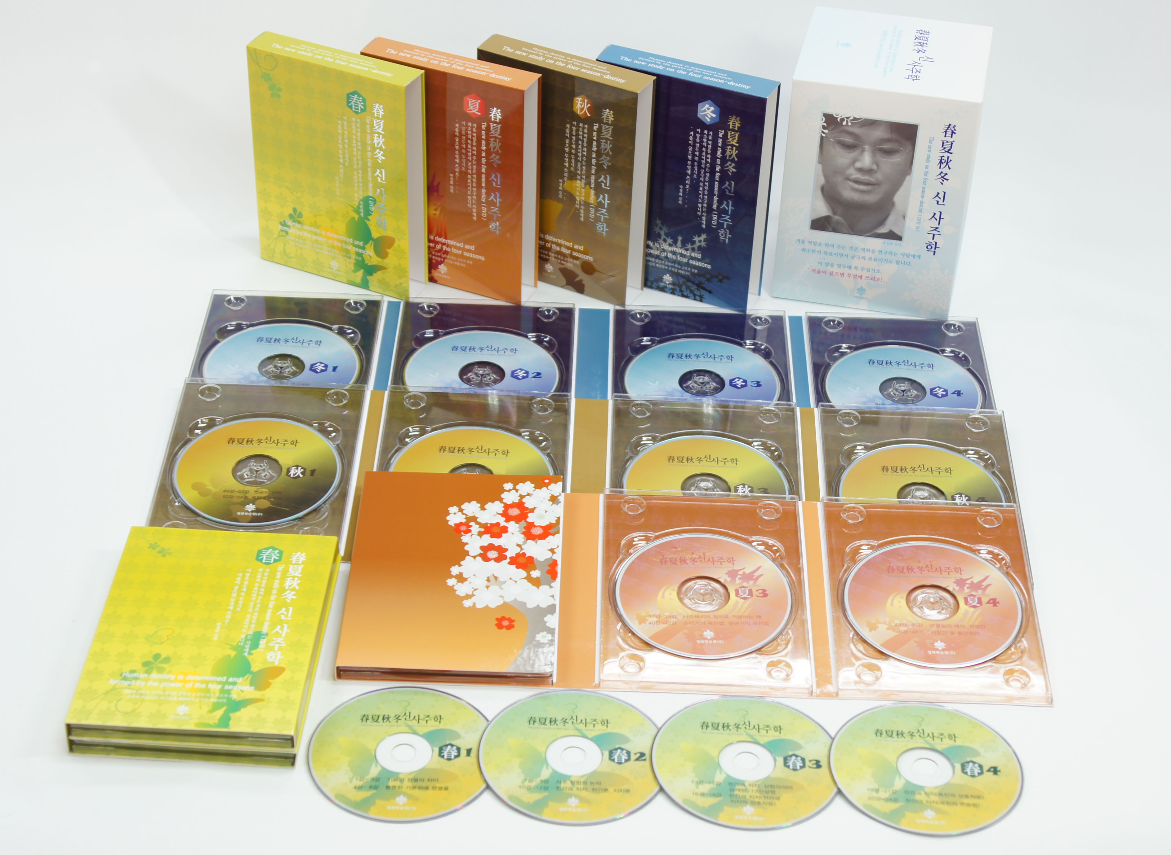 춘하추동 신사주학 2004 DVD