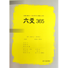 shop99,육효 365(중고책)