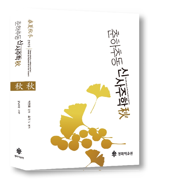 shop99,춘하추동신사주학 추 (30%)