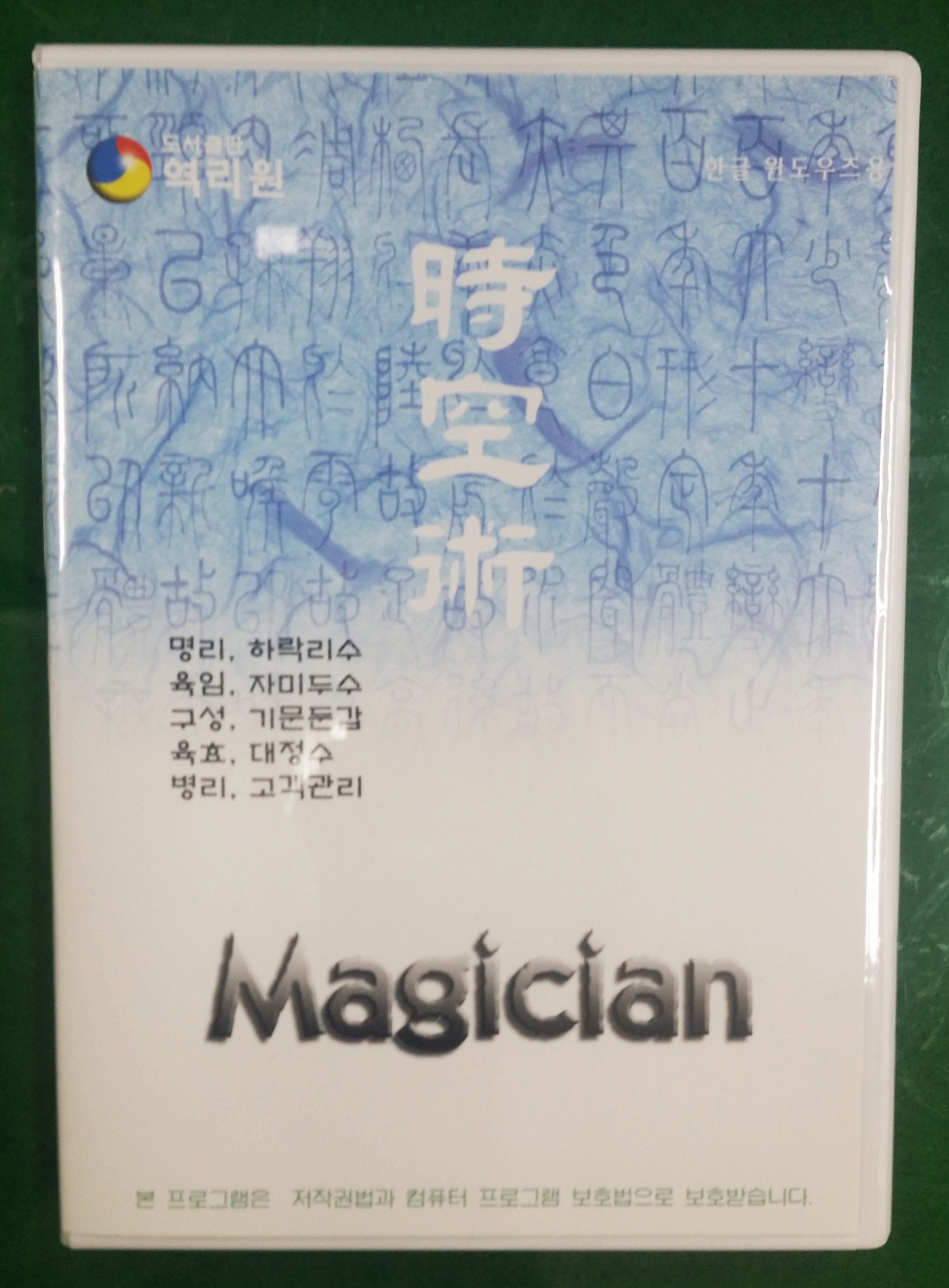 shop99,오상도 선생님의 소프트웨어 Magician V3.51